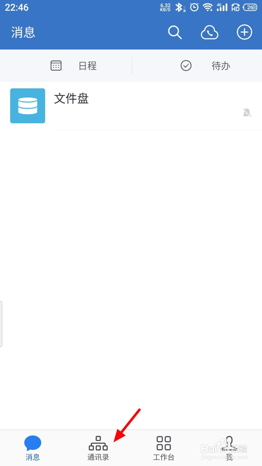 企业微信中怎么给好友发红包