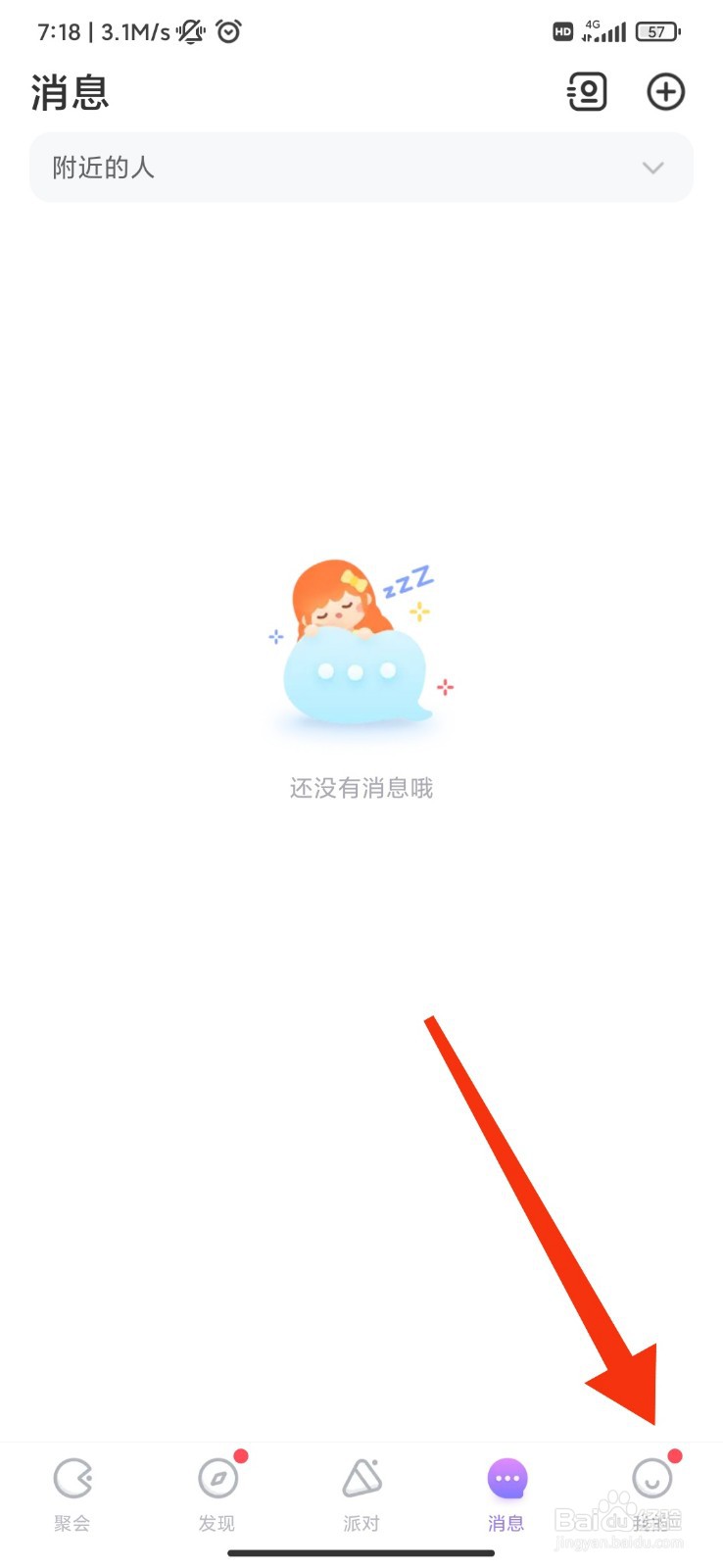 聚会玩怎么设置不允许被推荐