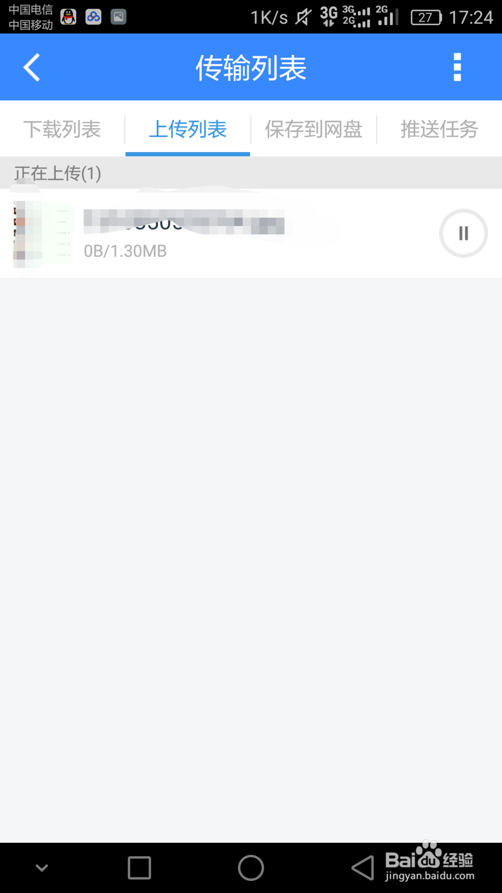 手机如何上传文件到百度云