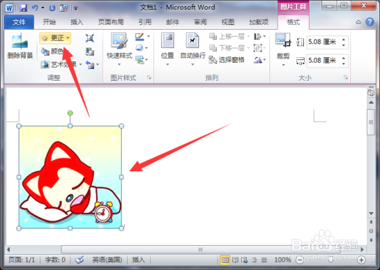 设置Word2010图片的亮度