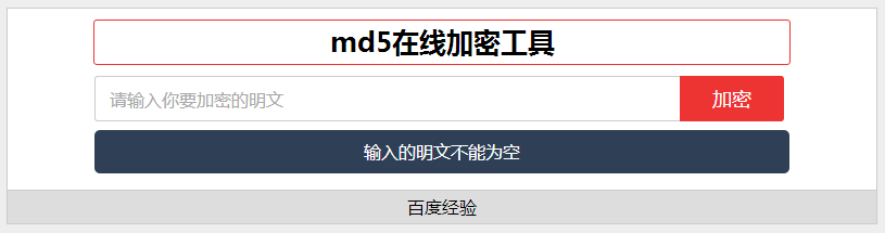 PHP+AJAX实现md5加密无刷新程序