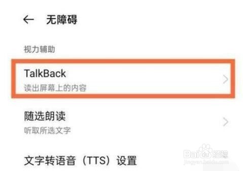 oppo手机talkback模式是如何退出的？