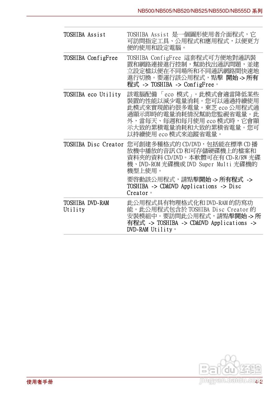 东芝NB500笔记本电脑使用说明书:[7]