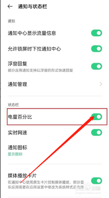 华为手机电量百分比模式如何设置