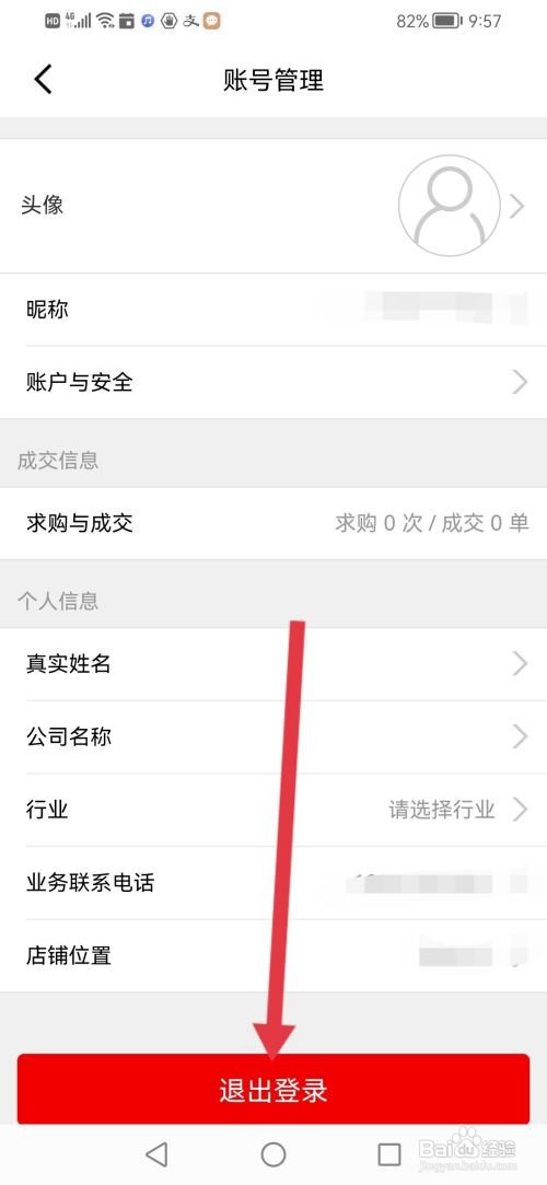 怎么使用汽修宝APP退出登录？