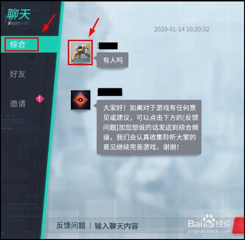 重装上阵怎么添加好友
