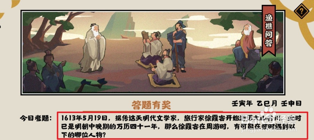 无悔华夏渔樵问答5.19答案