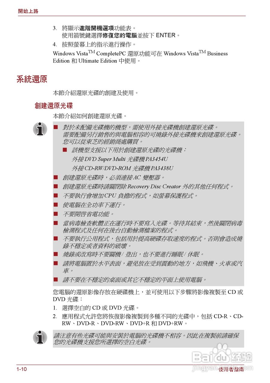 东芝Portege R500笔记本电脑使用说明书:[3]