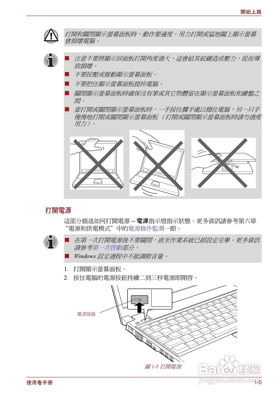东芝Portege R500笔记本电脑使用说明书:[2]