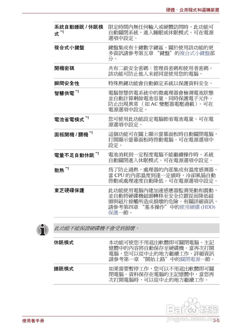 东芝Portege R500笔记本电脑使用说明书:[5]