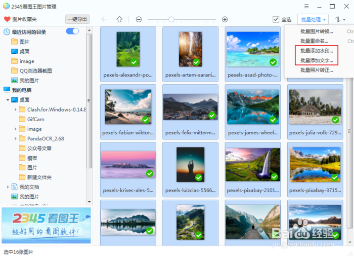 2345看图王如何给照片添加水印