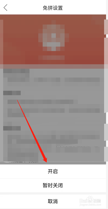 拼多多app怎么开启自动免拼？