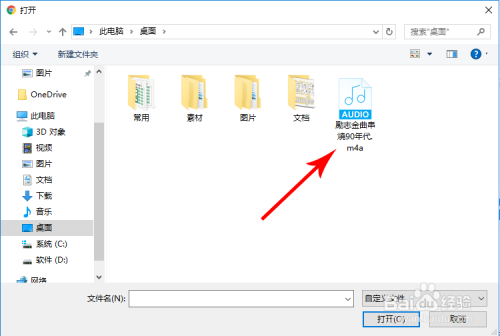 如何将苹果手机中的M4A音乐转换为MP3格式