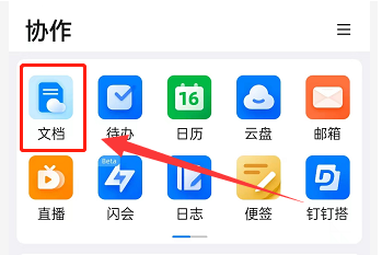 钉钉怎么把文档设置为工作状态