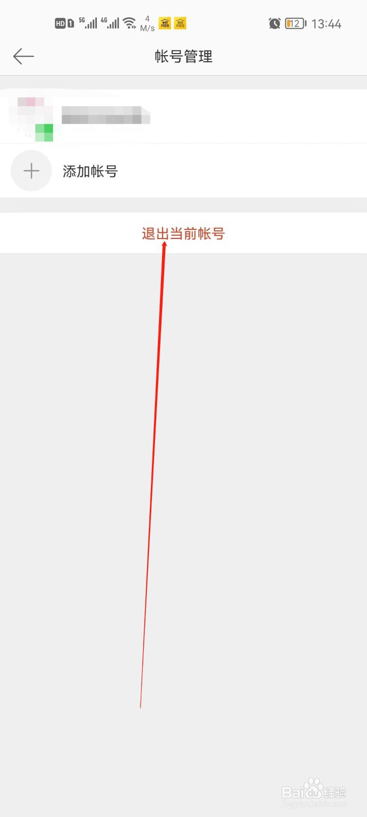 微博app怎么退出当前帐号