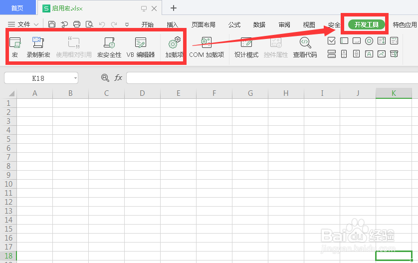 wps的宏怎么启用