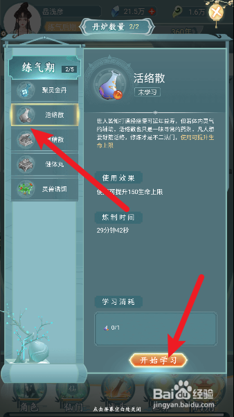 仙岛大乱斗怎么学习丹方