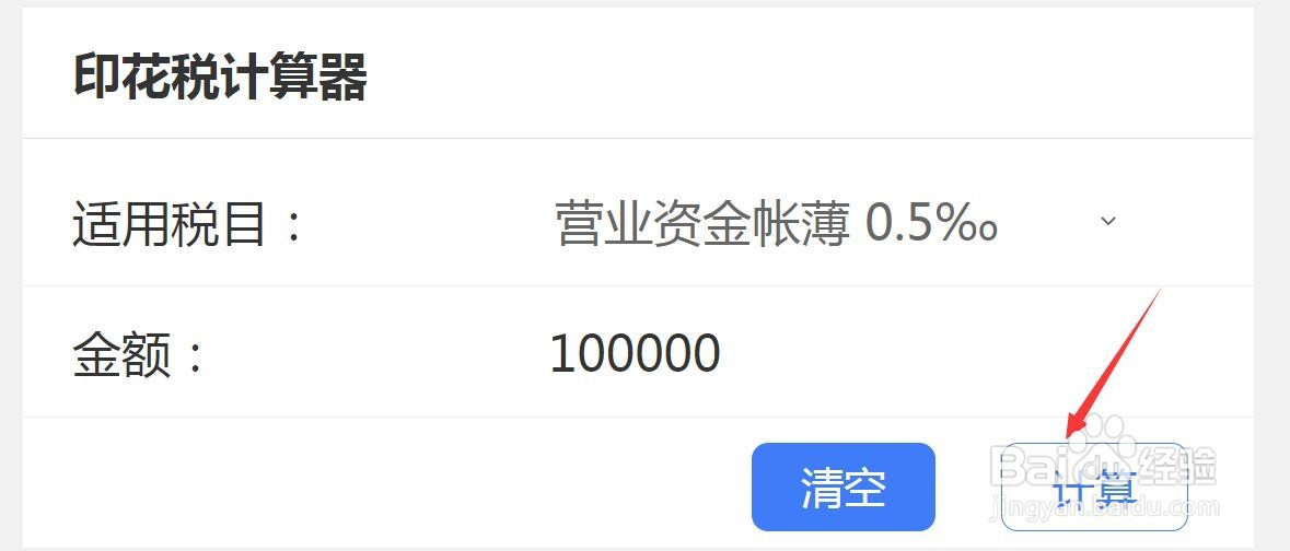 资金账簿的印花税怎么计算