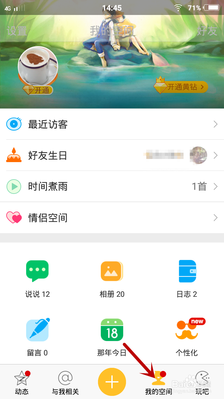 手机QQ空间如何发语音贺卡