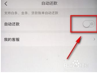 京东白条自动还款设置
