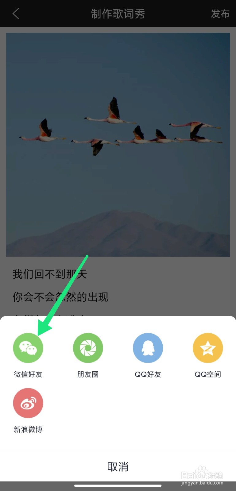咪咕音乐怎么制作歌词秀
