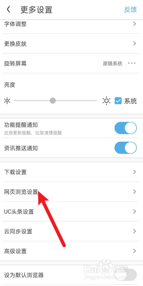 UC浏览器怎么设置音量键翻页