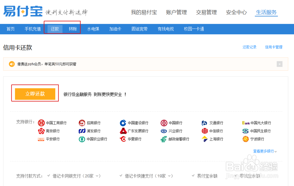 如何用易付宝还信用卡