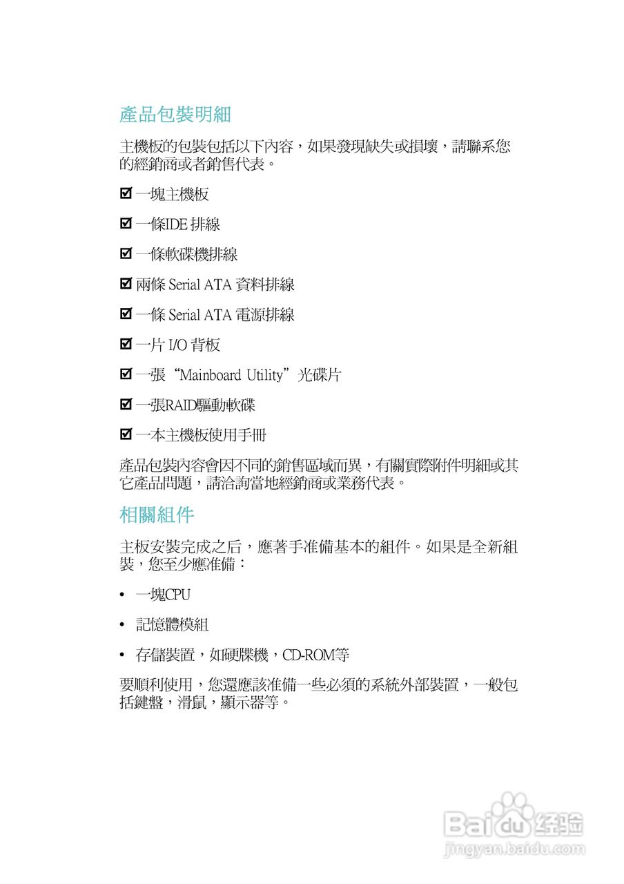 友通INF. NF650i ULTRA-T2型主板说明书:[1]