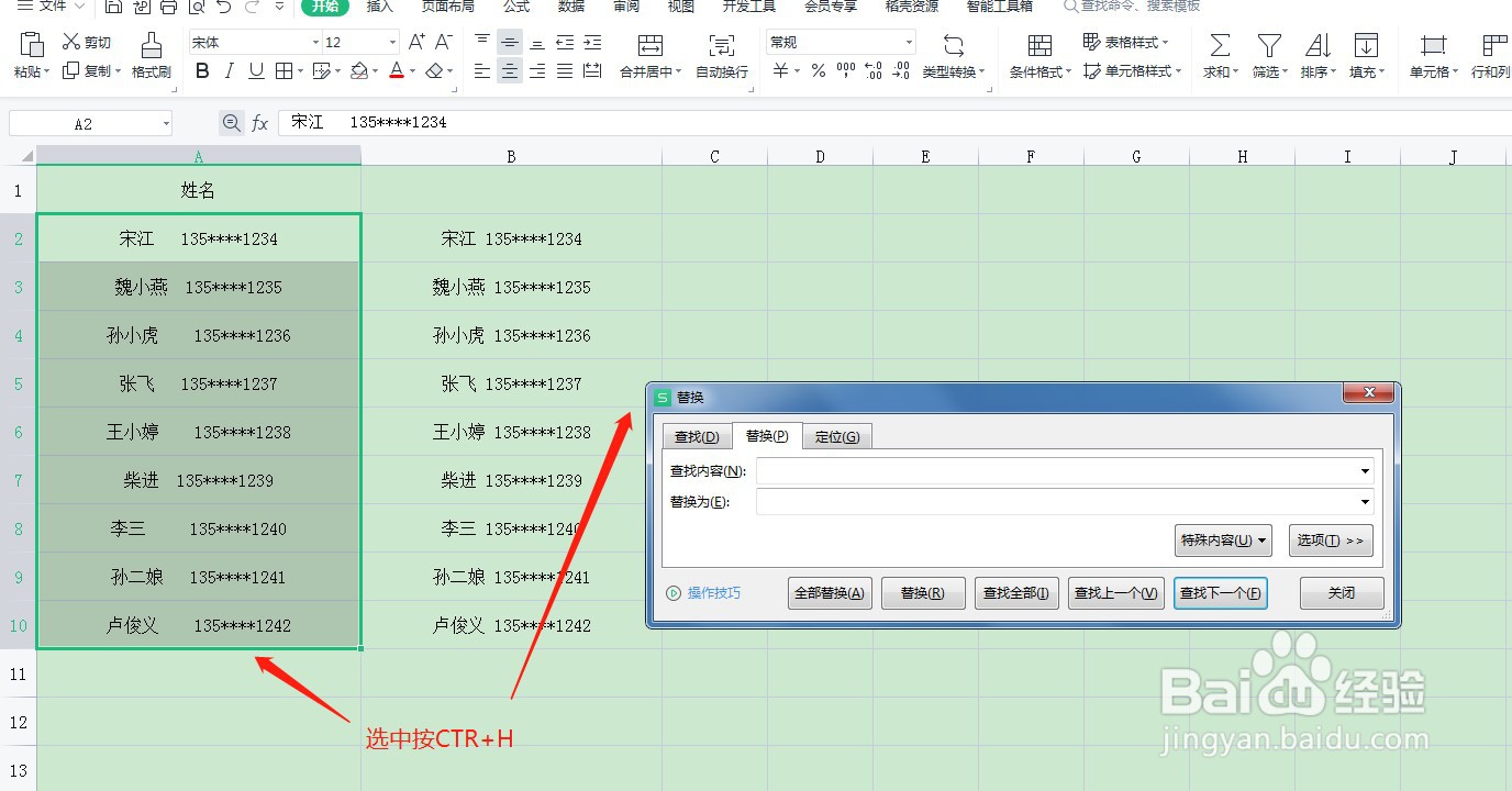 在WPS表格中如何把多个空格批量换成一个