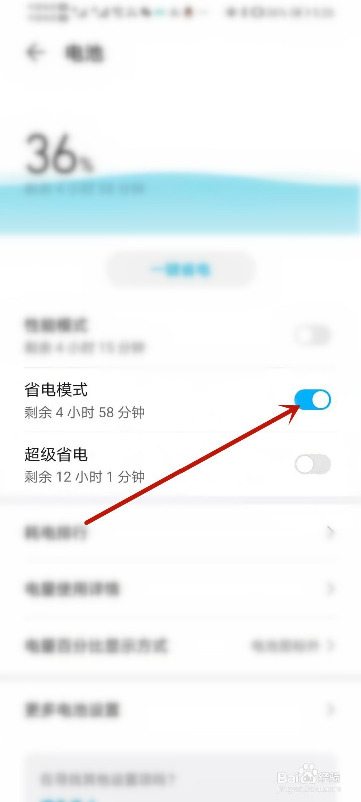 荣耀手机如何开启省电模式