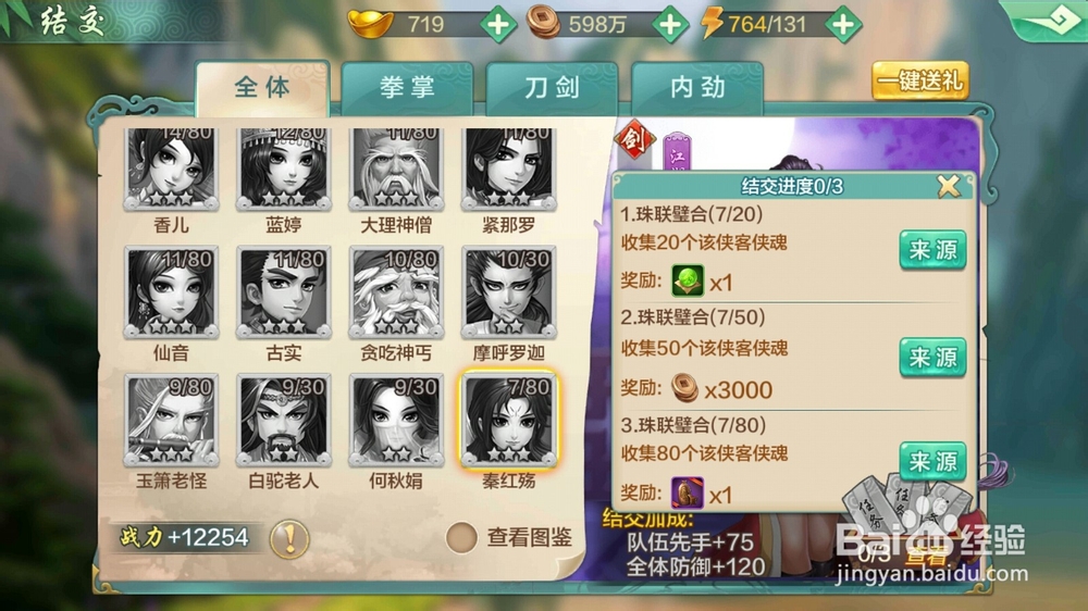 江湖传说侠客秦红殇结交攻略,如何获取秦红殇