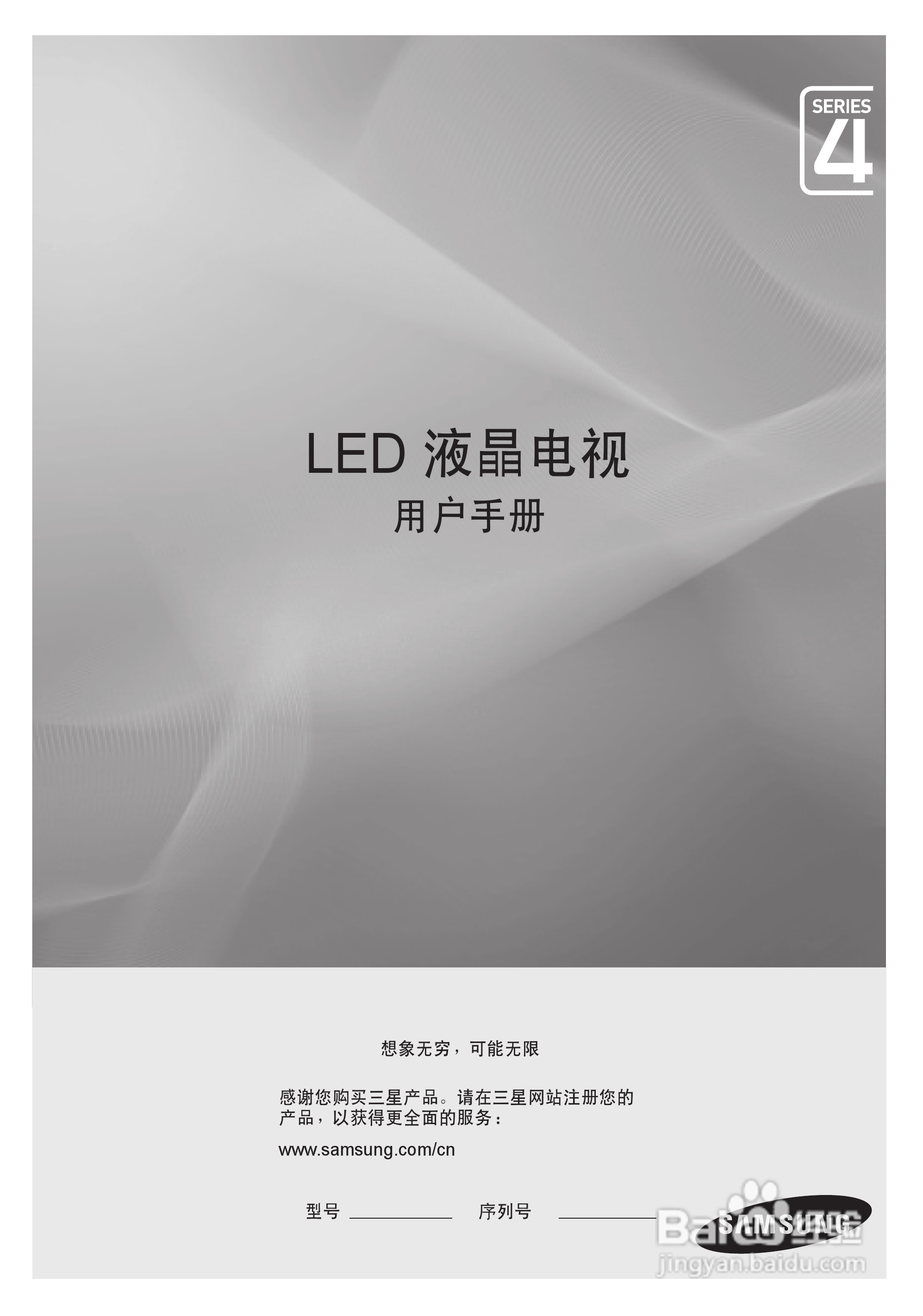 三星4SERIES LED液晶电视用户手册:[1]