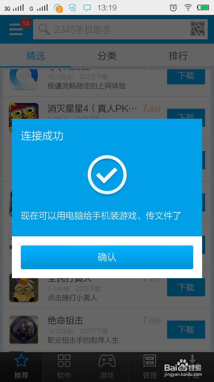 手机wifi连接电脑