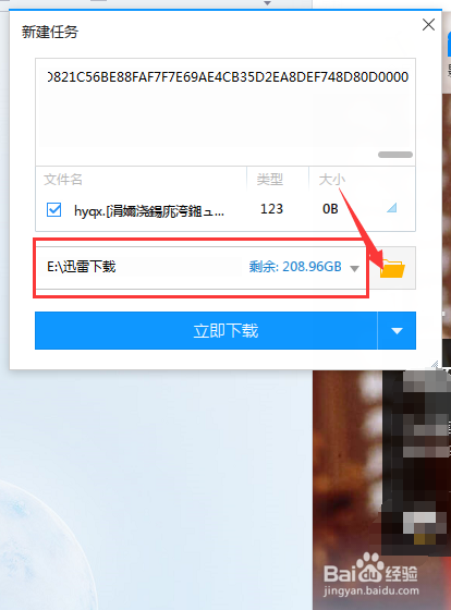 如何使用迅雷的新建下载电影