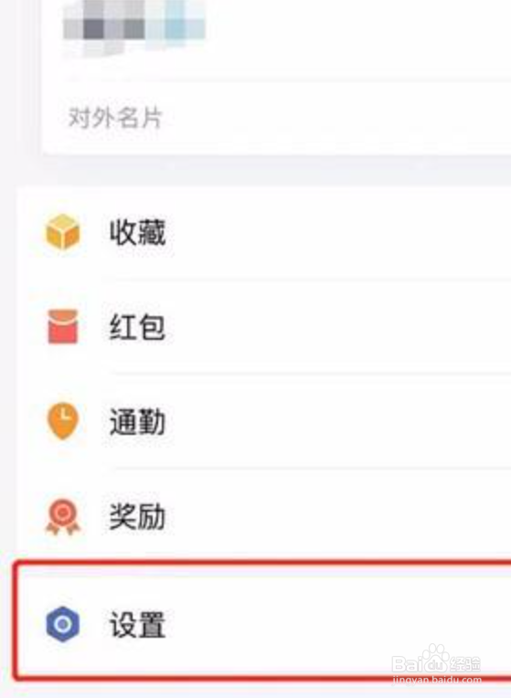 企业微信怎么设置语音自动转文字