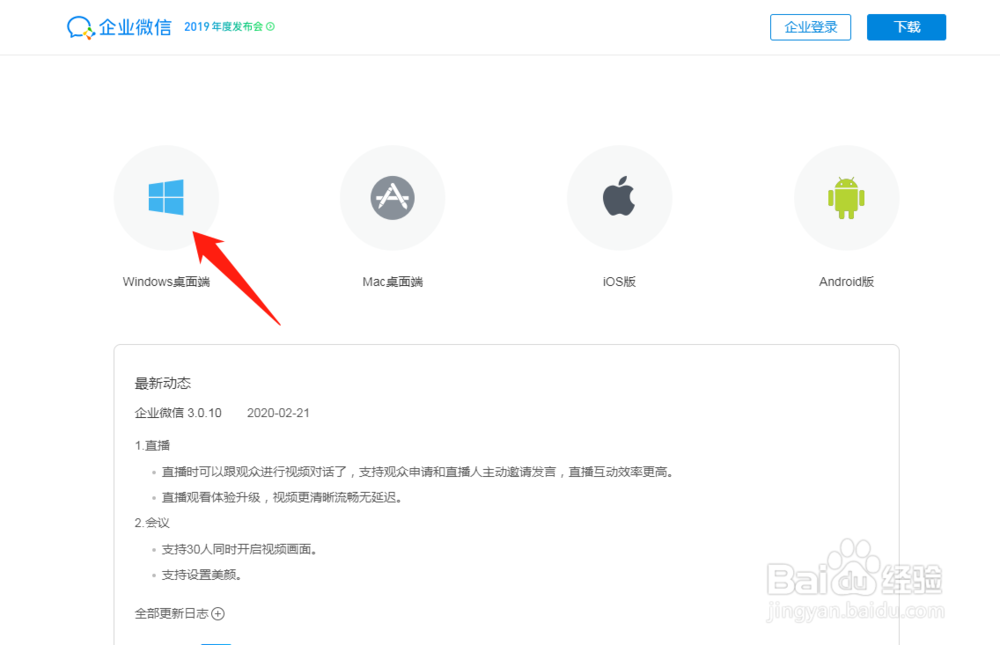 如何下载电脑版企业微信