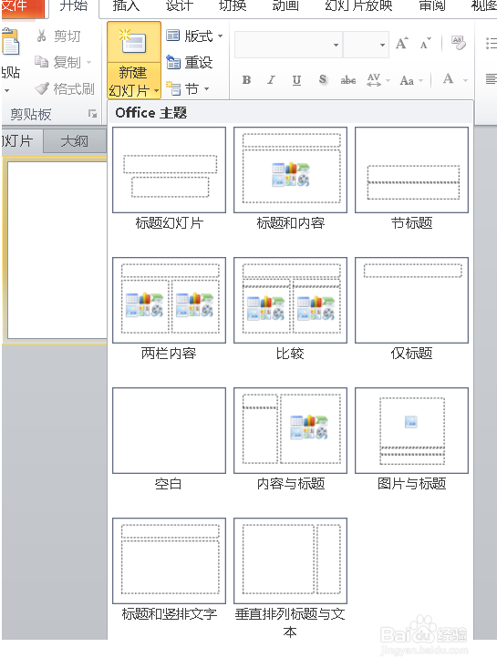 PPT新建幻灯片的几种方法