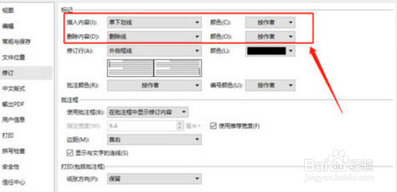 wps2019怎么更改修订颜色