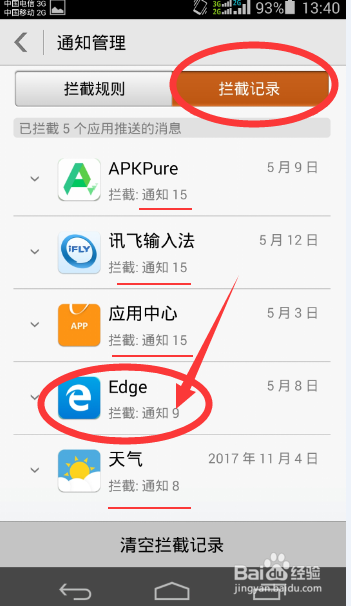 如何关闭屏蔽手机中APP应用软件消息弹出提示