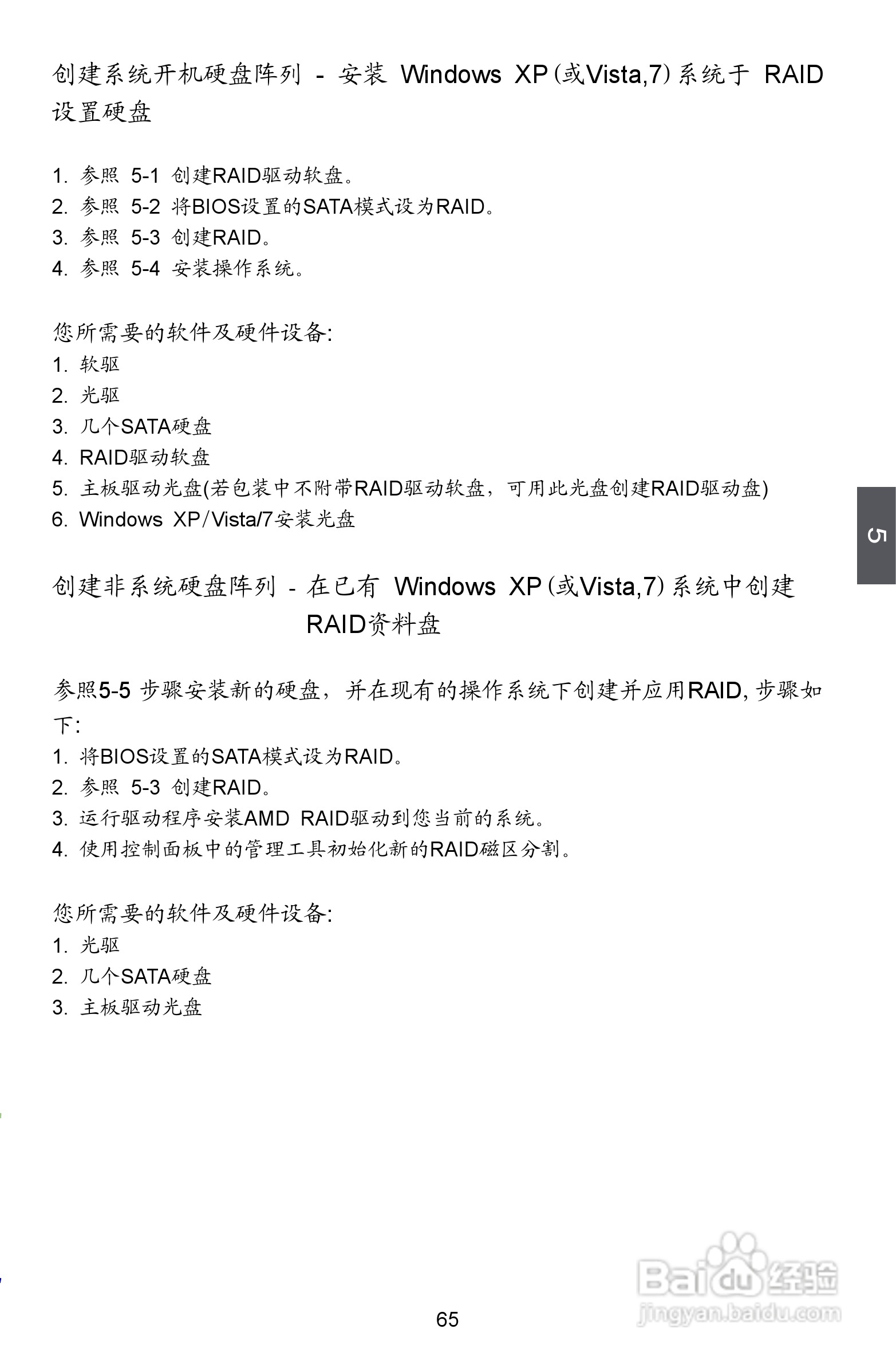 富士康A88GM Delux型主板说明书:[8]