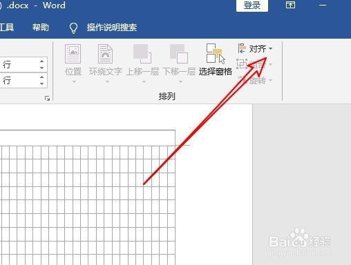 word2016文档怎么取消网格线 怎么去掉网格线