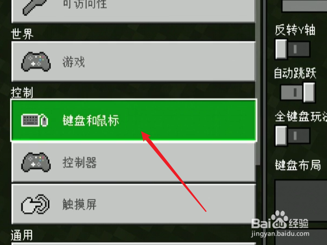 我的世界怎么调整鼠标灵敏度