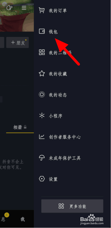 抖音红包怎么提现