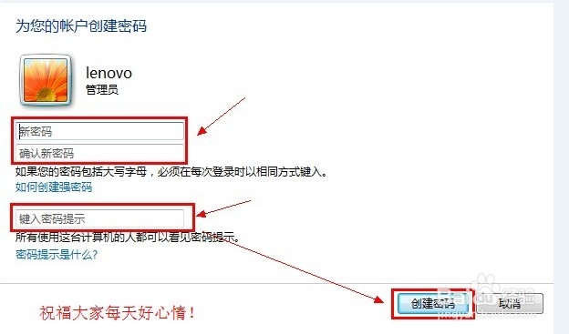 win7系统怎么设置开机密码【有图有文】