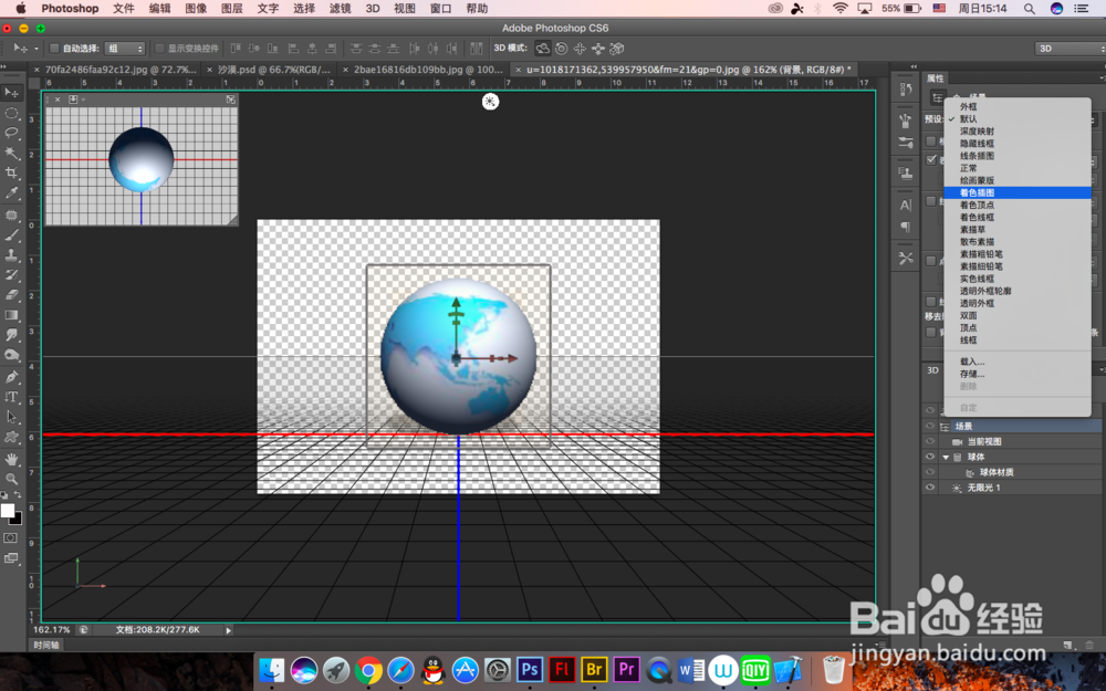 PS中怎么制作地球仪