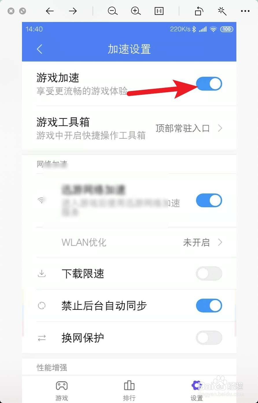 小米9游戏模式在哪设置