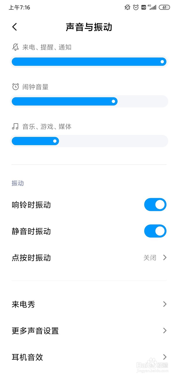 小米手机怎么关闭锁屏音？