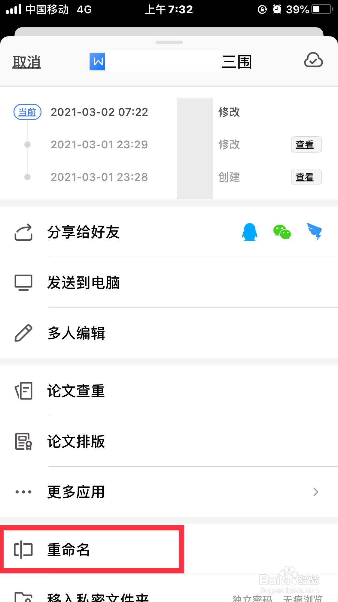 WPS怎么改文件名