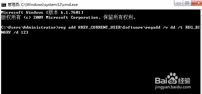 win7中怎么使用dos命令给注册表项添加二进制值