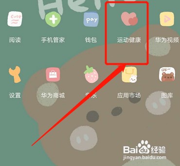 华为手机怎么查看运动健康年报